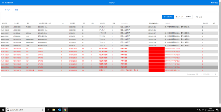 生産管理システム バラシ管理画面